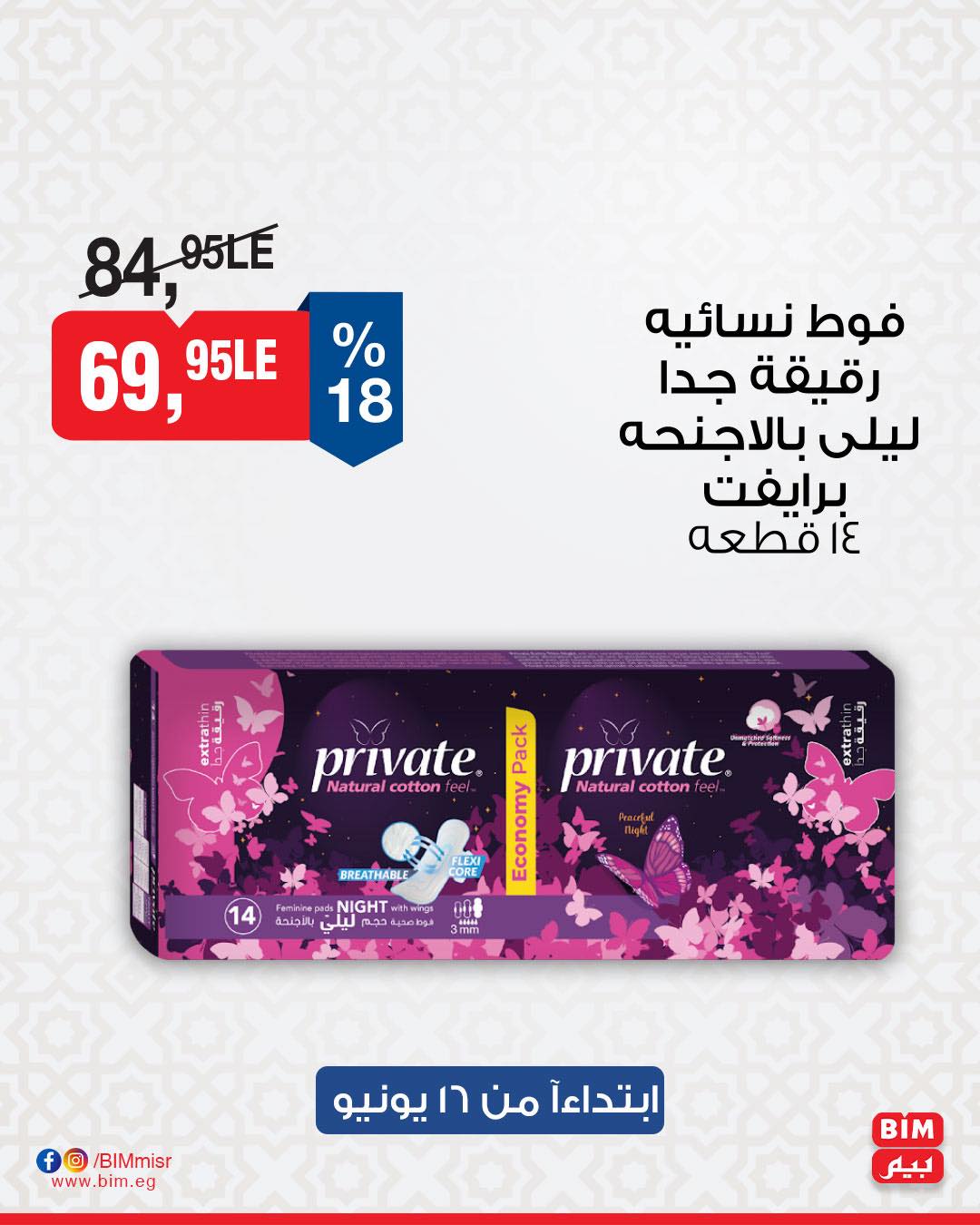 bim offers from 15jun to 2jun 2025 عروض بيم من 15 يونيو حتى 2 يونيو 2025 صفحة رقم 22